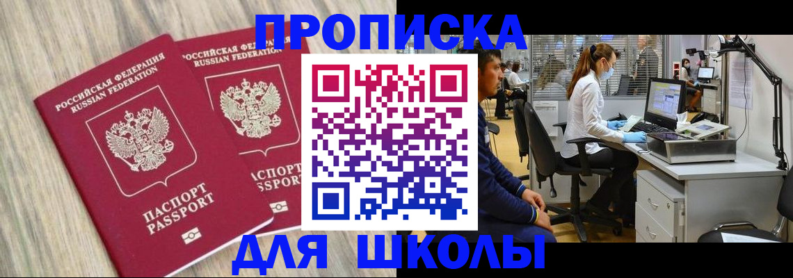 прописка для кредита в Асино