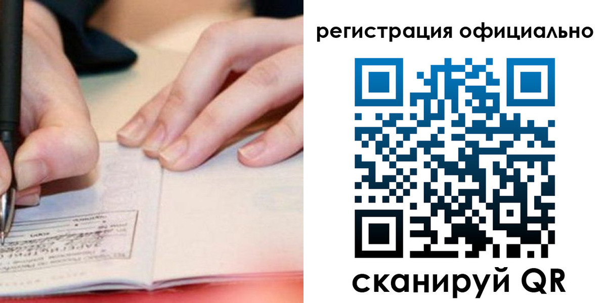 временная регистрация недорого в Асино