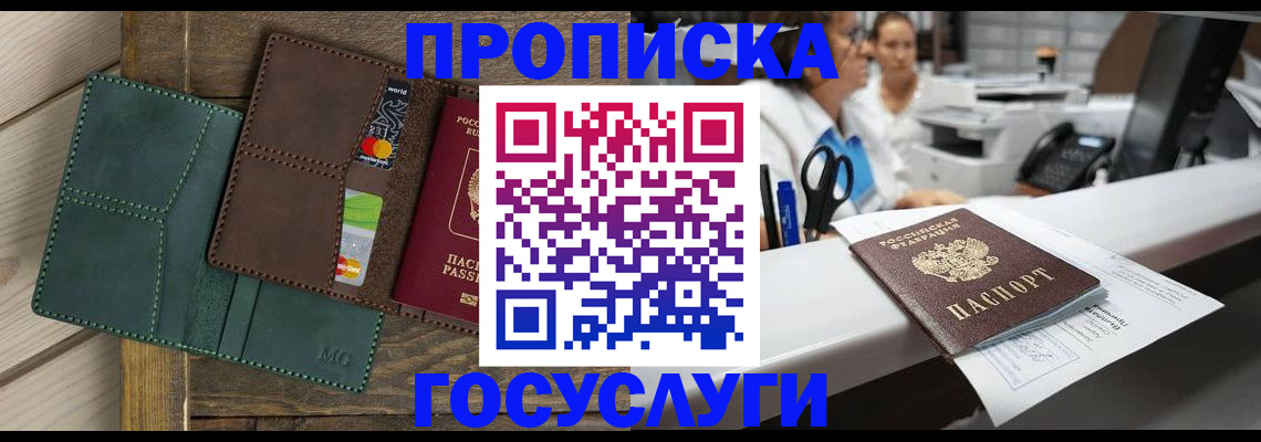 временная регистрация для школы в Асино