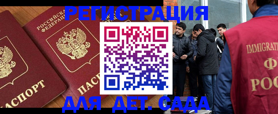 временная прописка в Асино