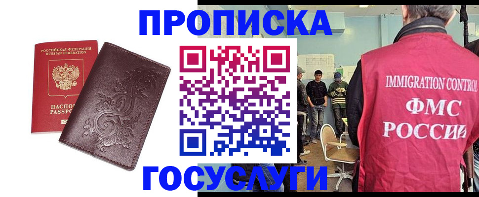 миграционный учет в Асино