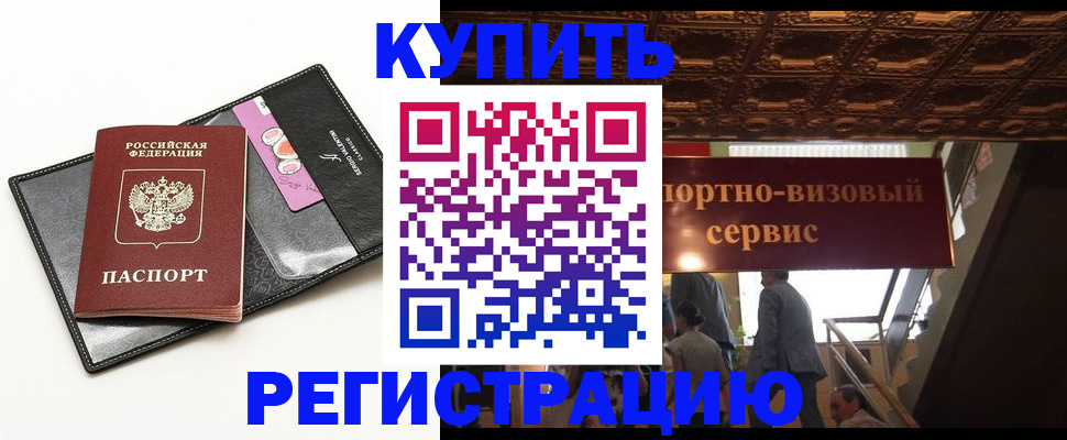 прописка для школы в Асино