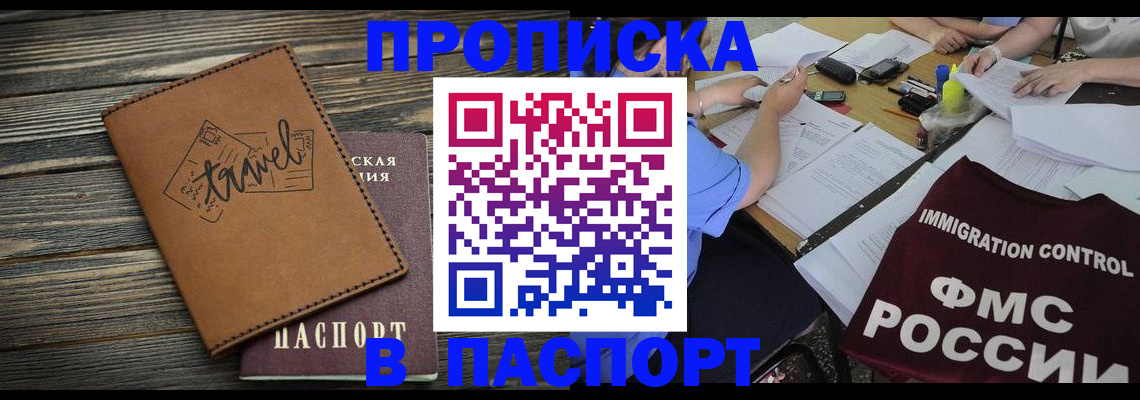 регистрация в Асино