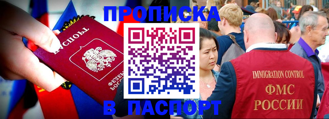 временная регистрация в Асино