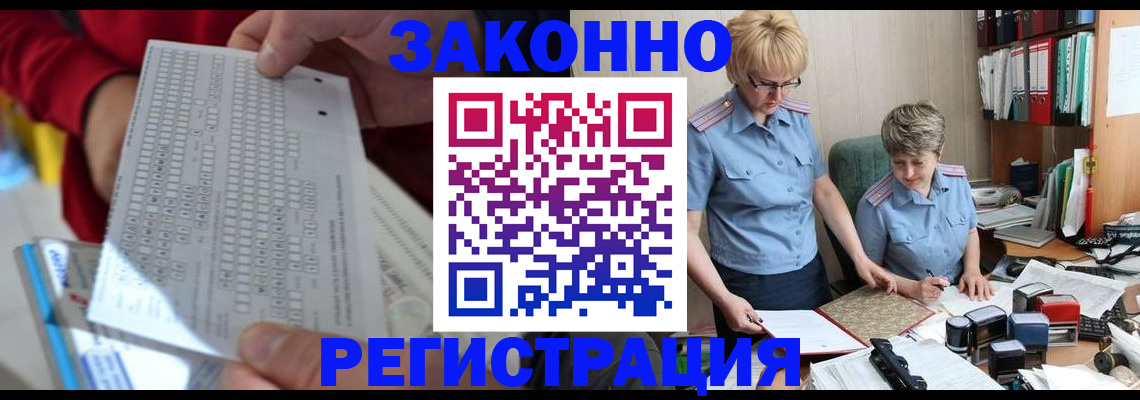 прописка ребенка в Асино