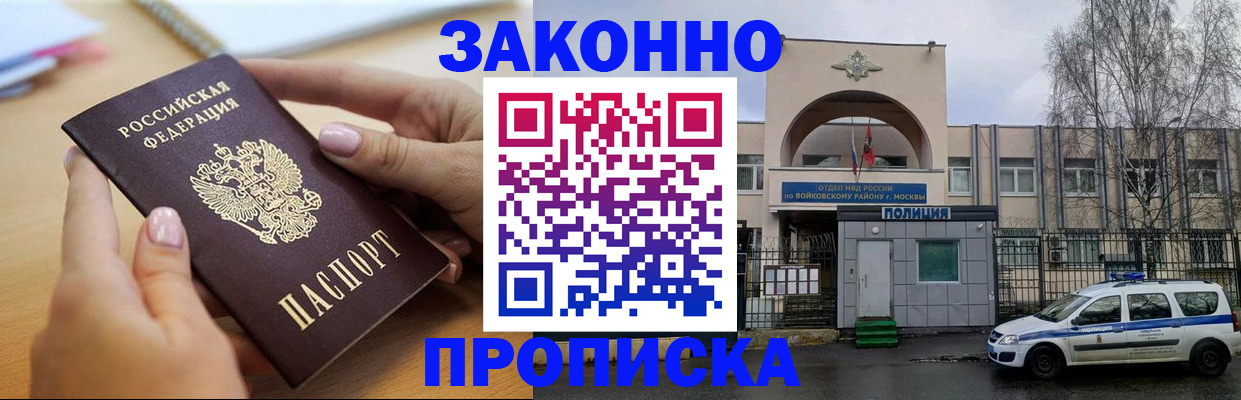 временная регистрация недорого в Асино